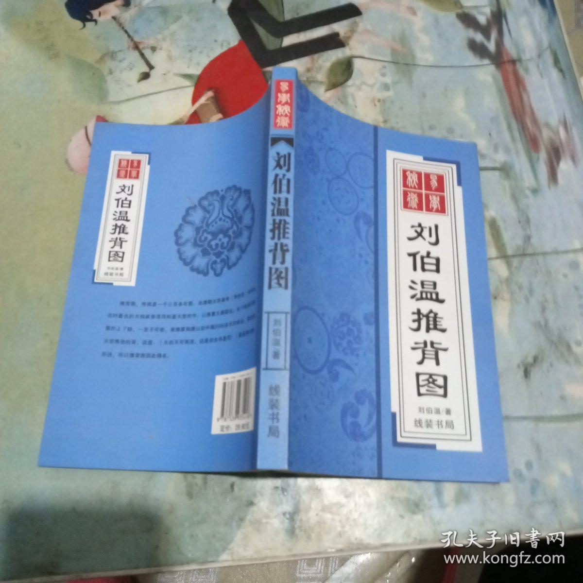 刘伯温推背图