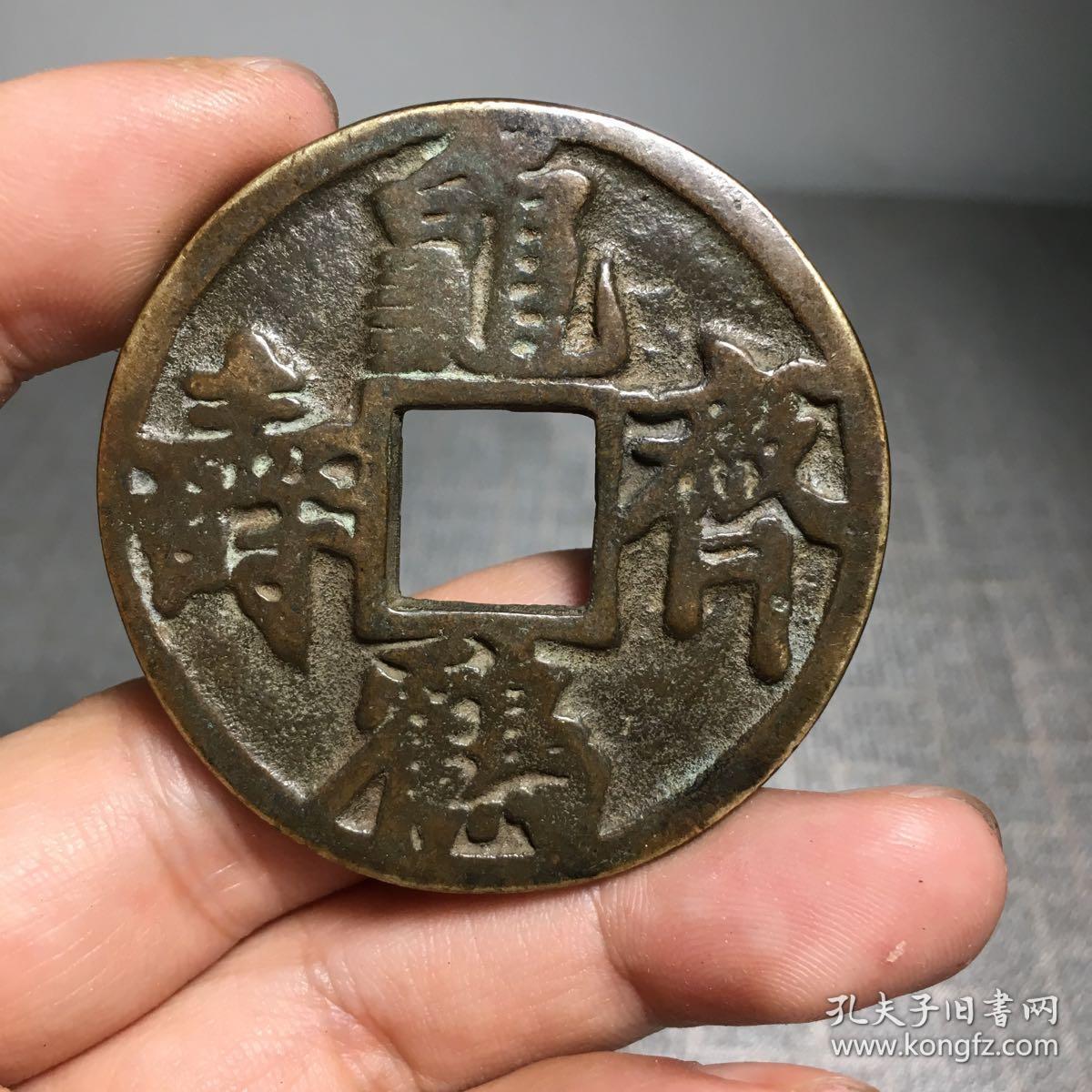 5040龟鹤齐寿合背钱