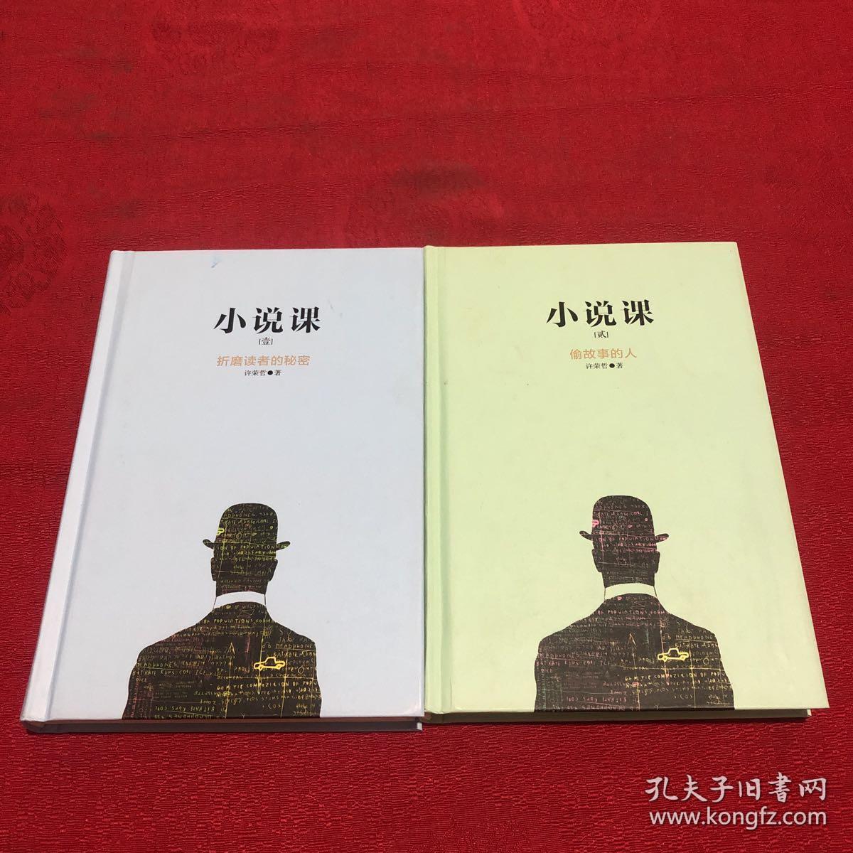 小说课 1,2