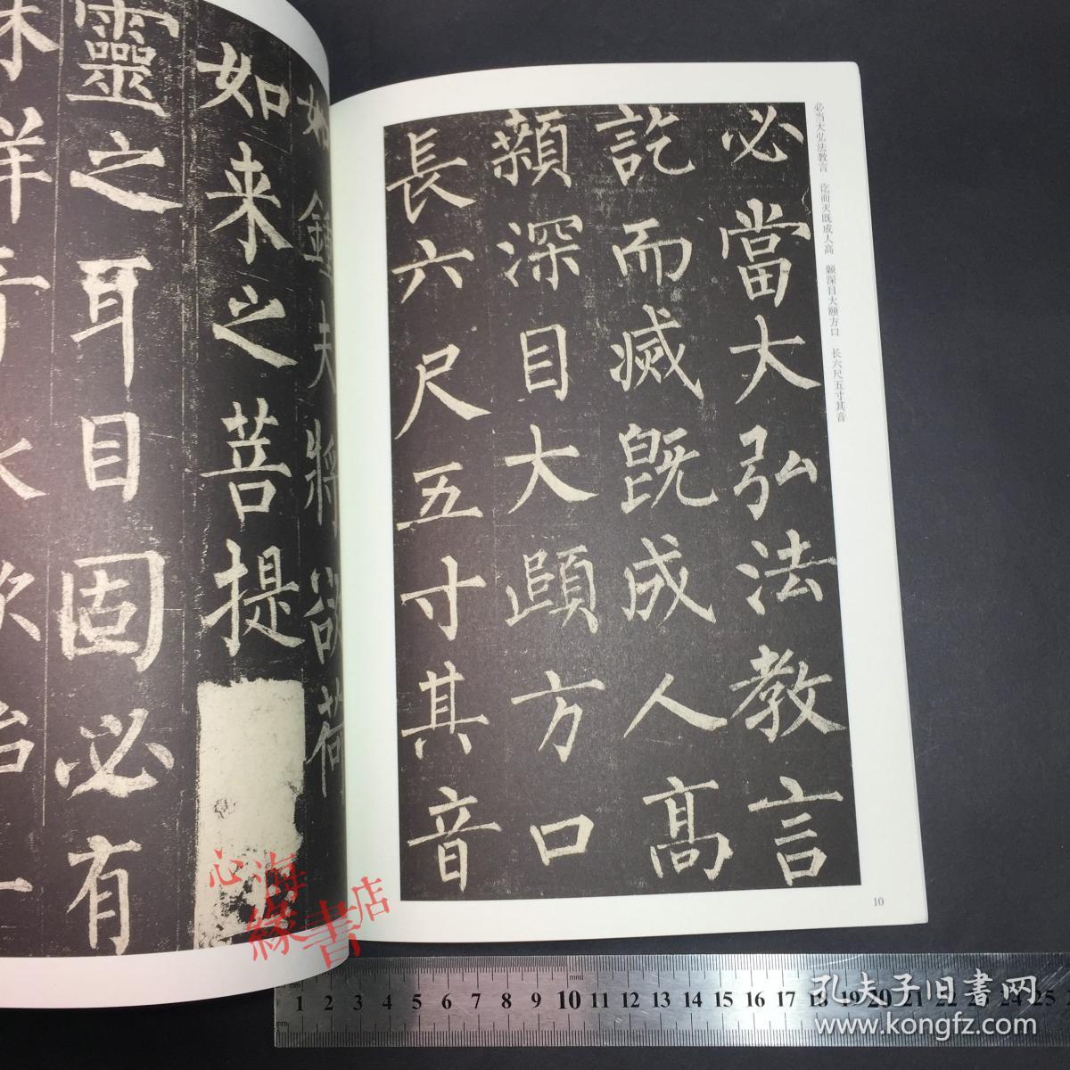 玄秘塔碑
