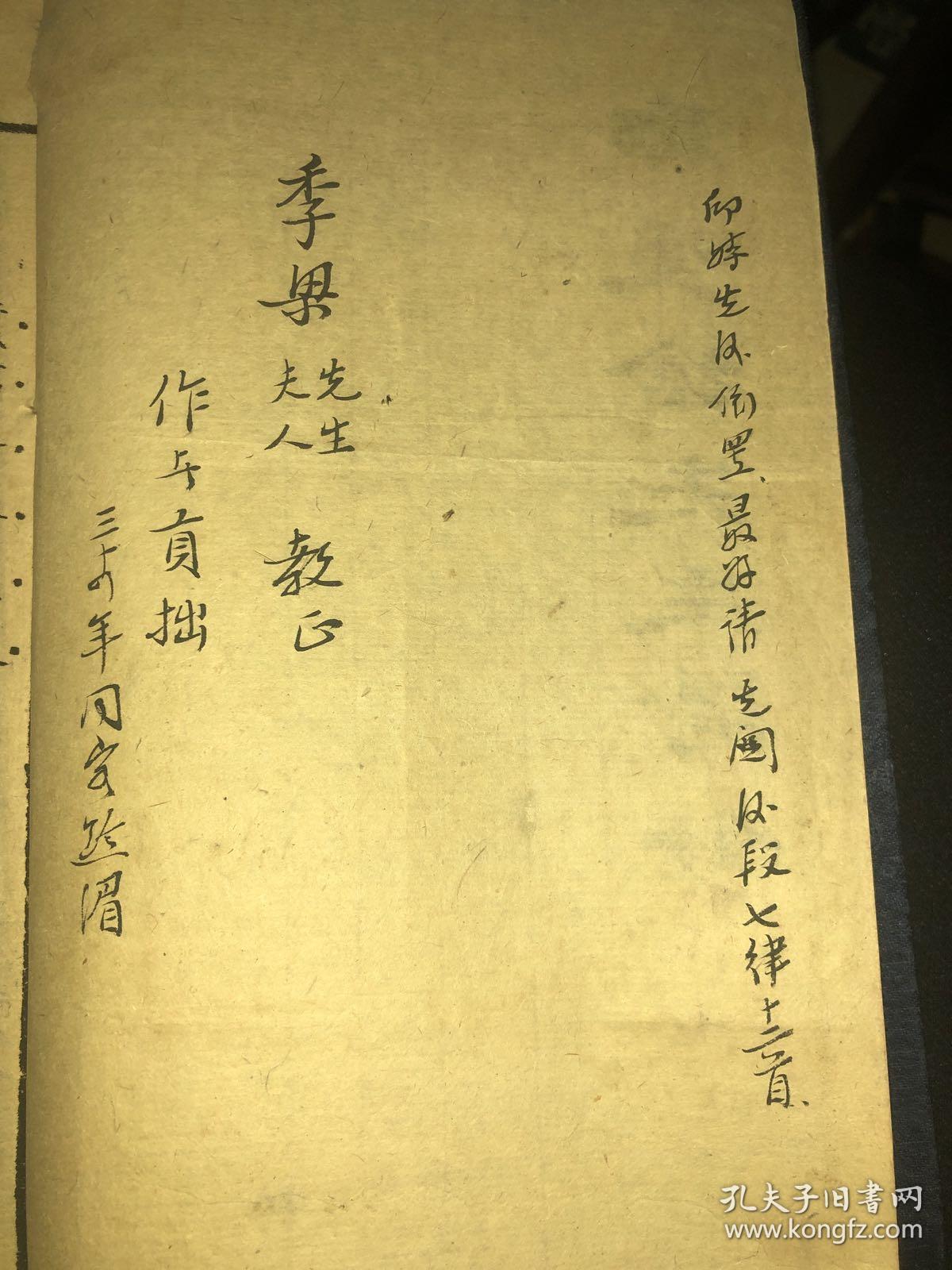郑晓沧先生诗钞 两种 线装 毛笔签赠 上款王季梁共19页