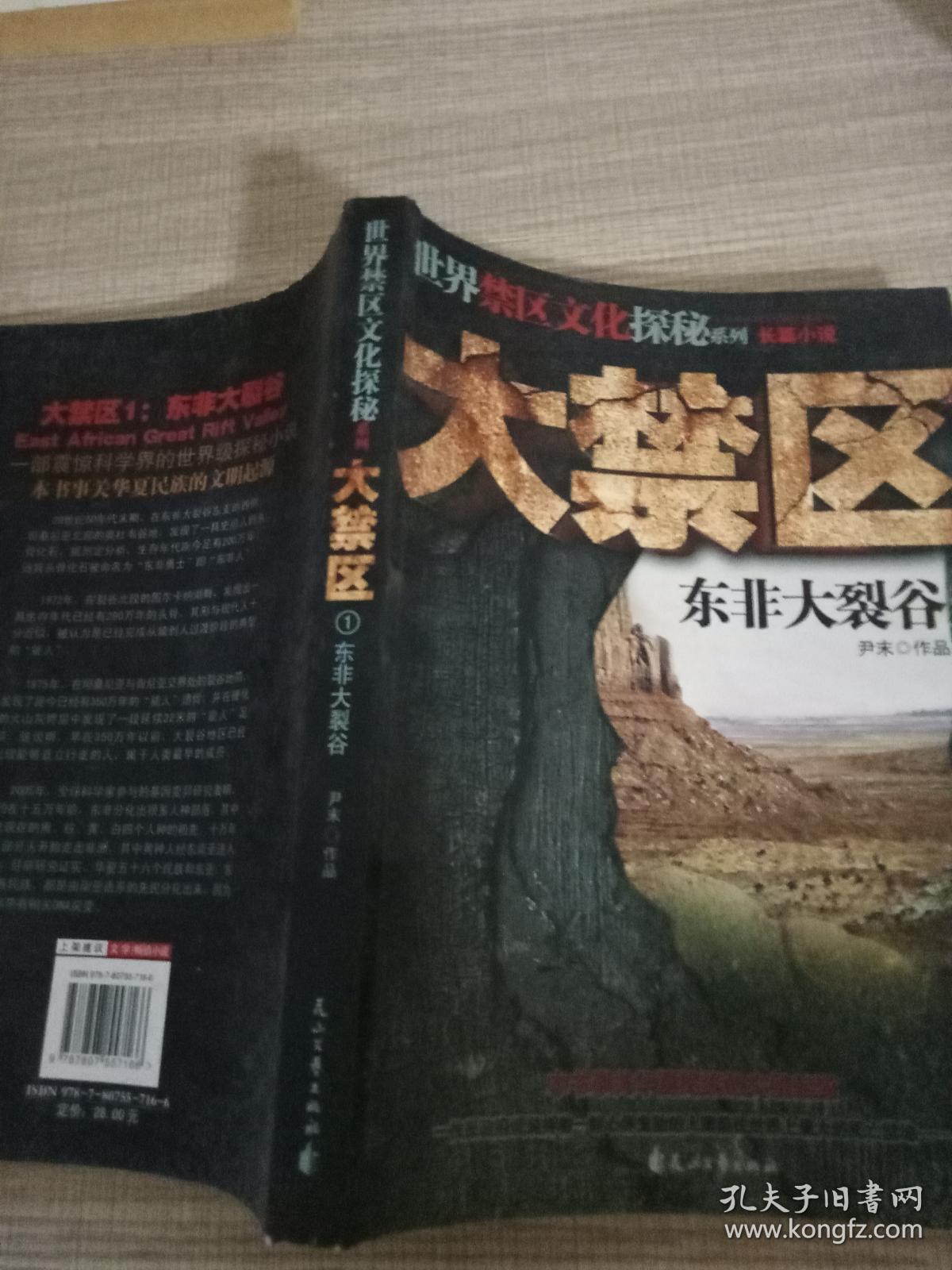 大禁区:东非大裂谷