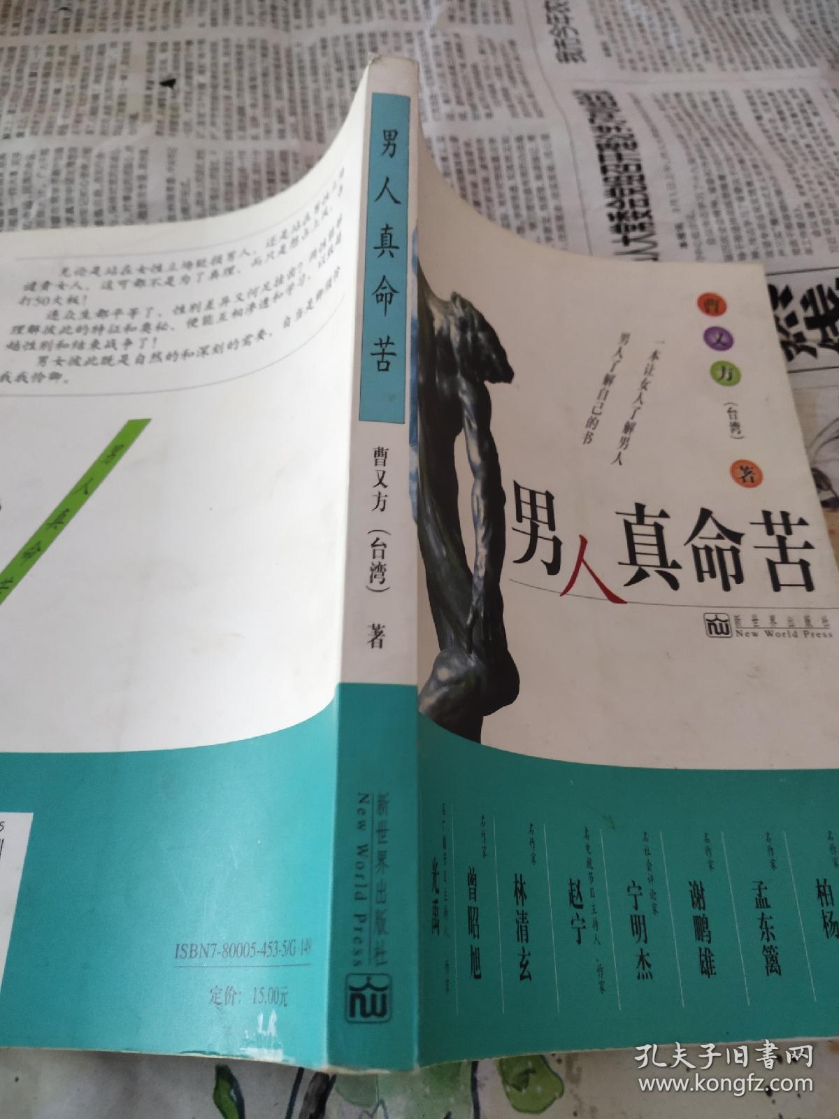 男人真命苦