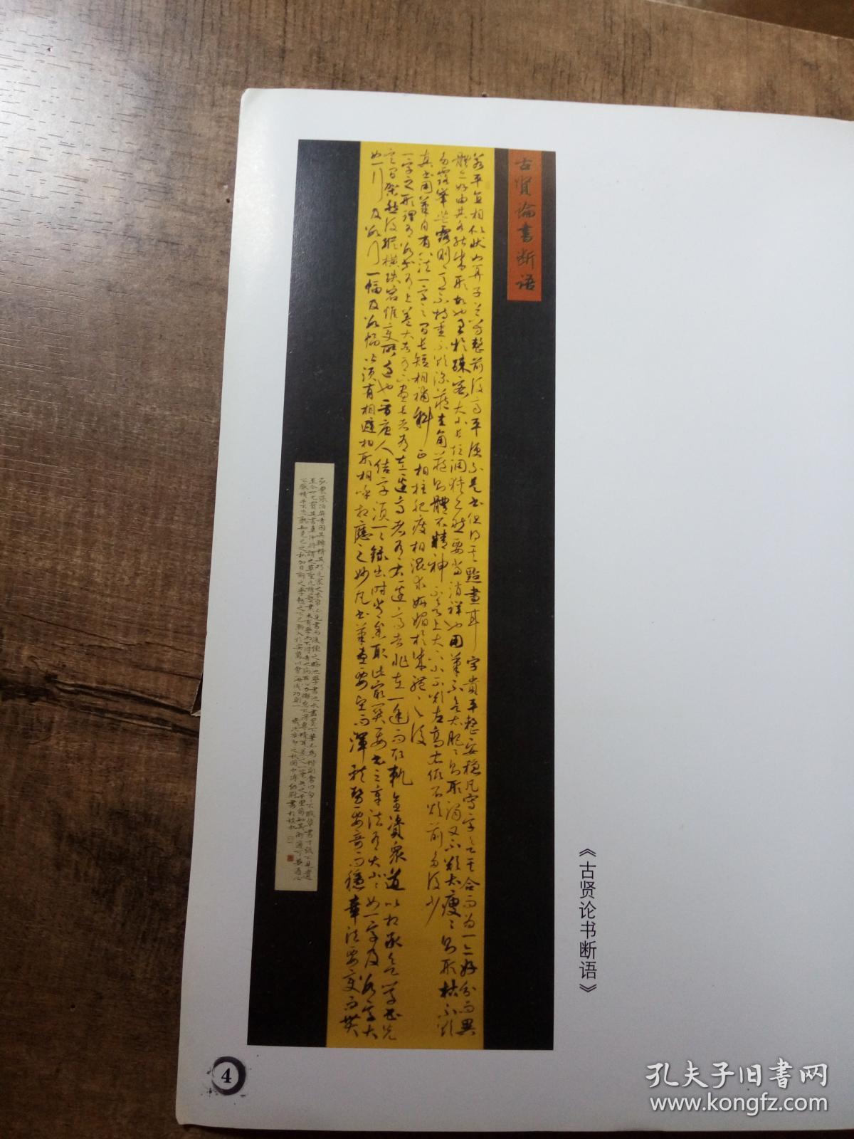 傅绍尉书法作品集
