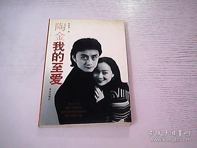 陶金我的至爱
