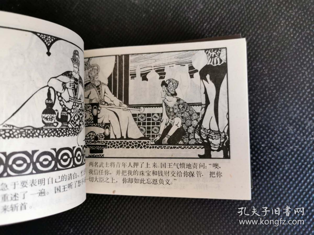 天方夜谭连环画丛书,金灯案