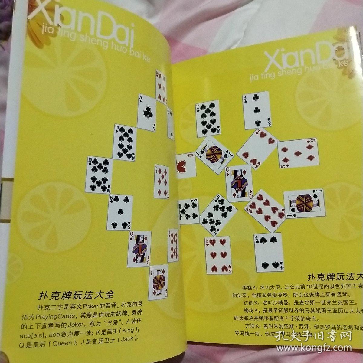 生活百科~扑克牌玩法大全