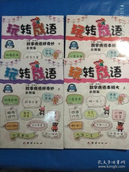 美味什么的成语_成语故事简笔画(4)