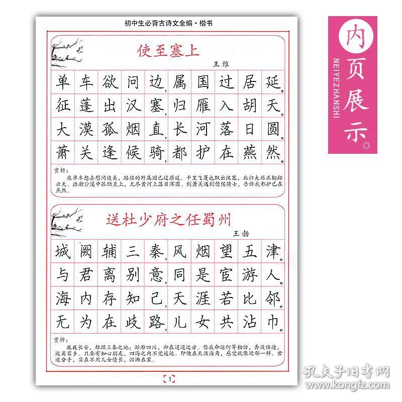 司马彦字帖初中生必背古诗文全编中考必背61篇楷书行楷双体七八九年级