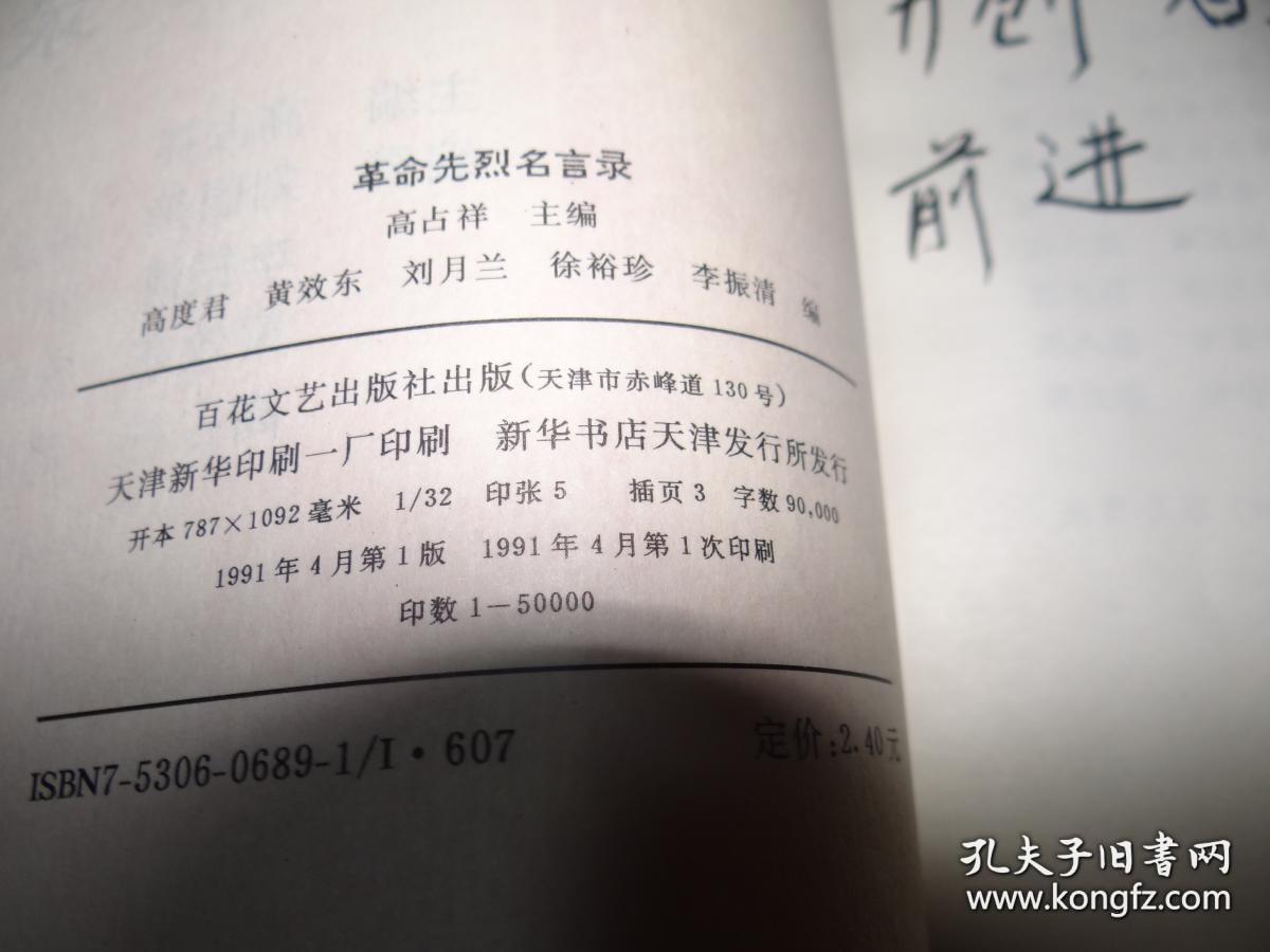革命先烈名言录