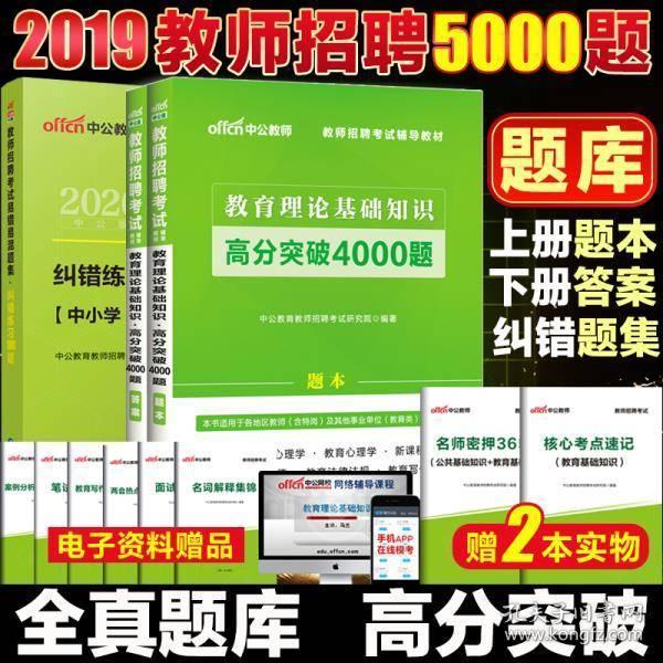 教师招聘公共基础知识_2018年教师招聘 公共基础知识 习题密训课程 王老师