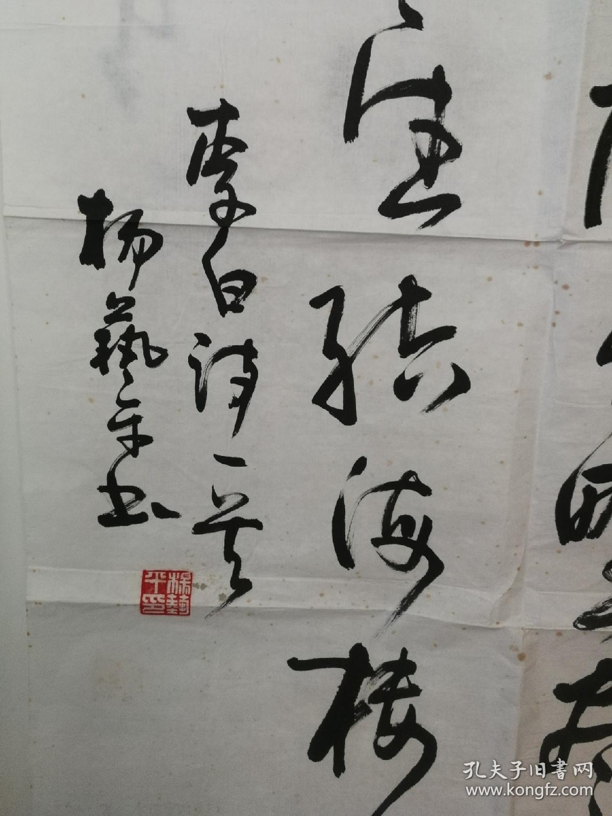 安徽桐城书协主席杨艺平草书条幅,书李白《渡荆门送别》诗