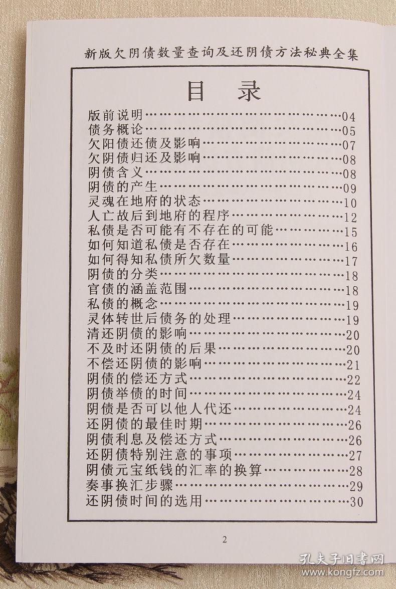 2018年修订简体字版补财入库秘法新编欠阴债数量查询寿生金2本1套