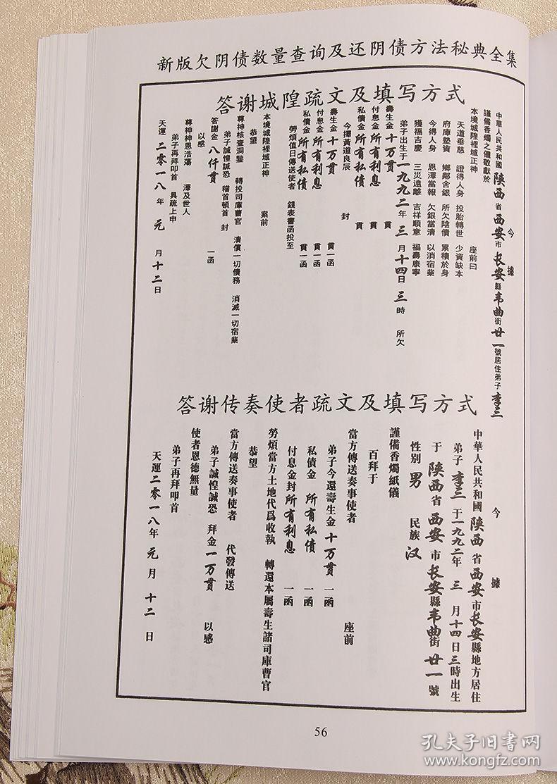 2018年修订简体字版补财入库秘法新编欠阴债数量查询寿生金2本1套
