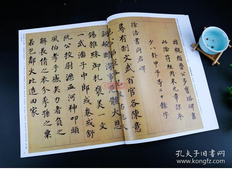 繁体旁注 阴符经乐毅论府君碑合卷临十七帖麻姑仙坛记论书帖 毛笔字帖