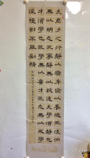 手写书法作品 诸葛亮诫子书 隶书 34 136cm