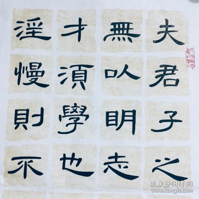 手写书法作品 诸葛亮诫子书 隶书 34 136cm