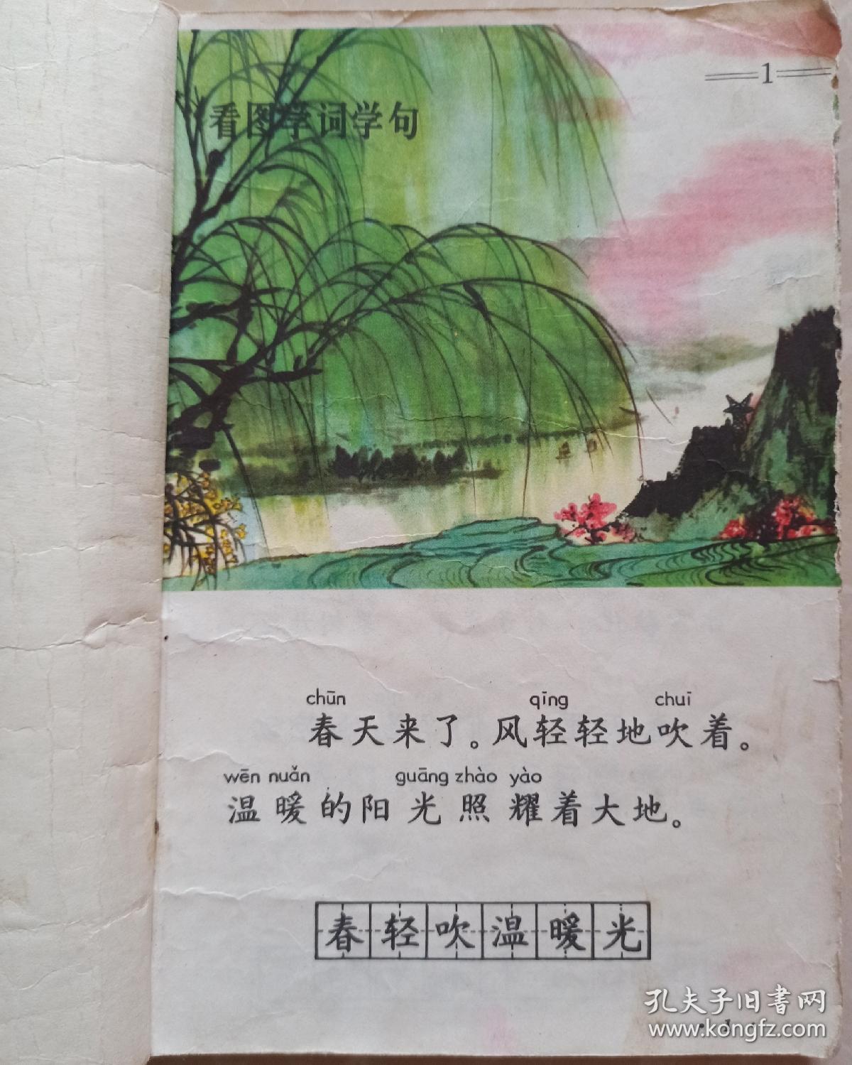 全日制十年制学校小学课本语文第二册全日制十年制学校小学语文课本第