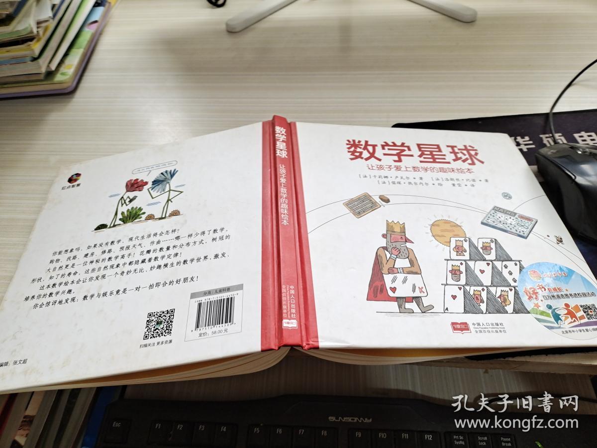 数学星球 让孩子爱上数学的趣味绘本