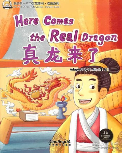 一本正什么成语_成语故事图片(3)