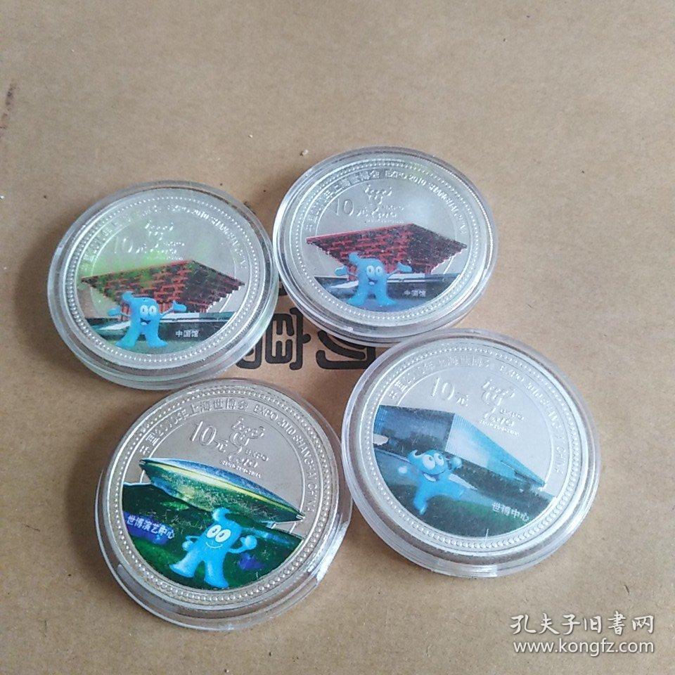 2010上海世博会纪念币,上海世博会纯银纪念币 中国2010年上海世博会纪念币 不知真假