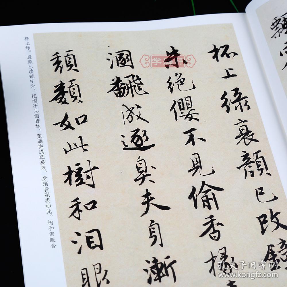 彩色本第四辑 简体旁注 唐伯虎行书毛笔字帖书籍书法软笔临摹临帖古帖