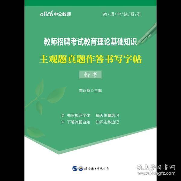 教师招聘主观题_2013年深圳市教师招聘考试笔试主观题备考策略(5)