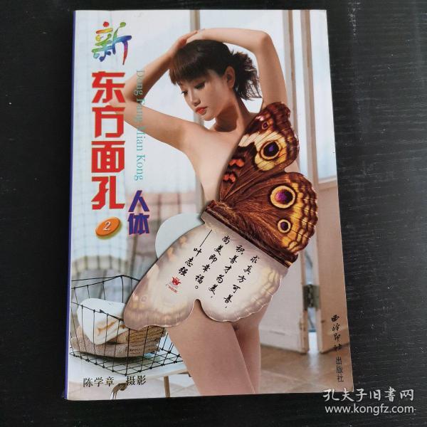 新东方 面孔 人体摄影