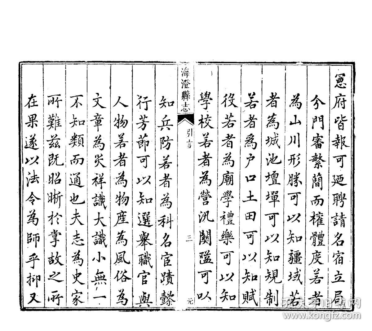 海澄县志[乾隆(复印本(二十四卷首一卷(清)陈鍈等修(清)叶廷推等