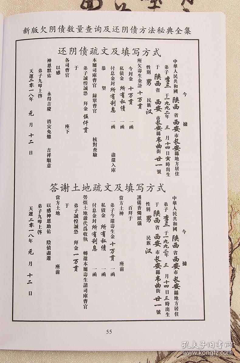 2018年修订简体字版补财入库秘法新编欠阴债数量查询寿生金2本1套