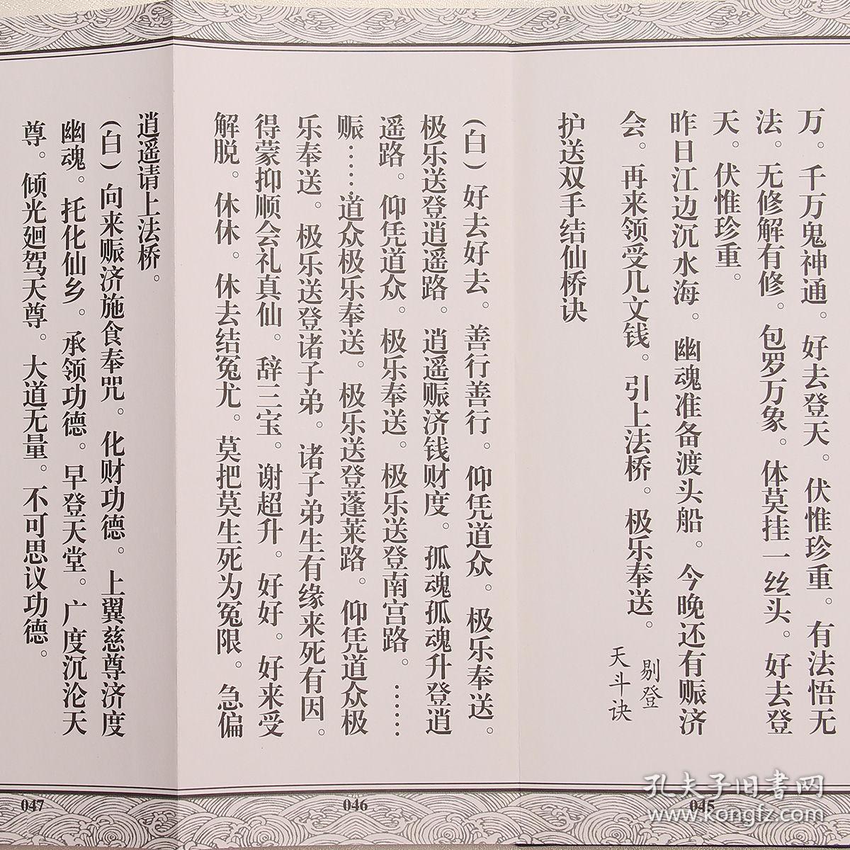 道教科仪折子本 清微小账济放河灯科本 正一斋醮科仪道教经书