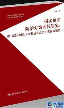 关于人口拐卖的书_拐卖儿童