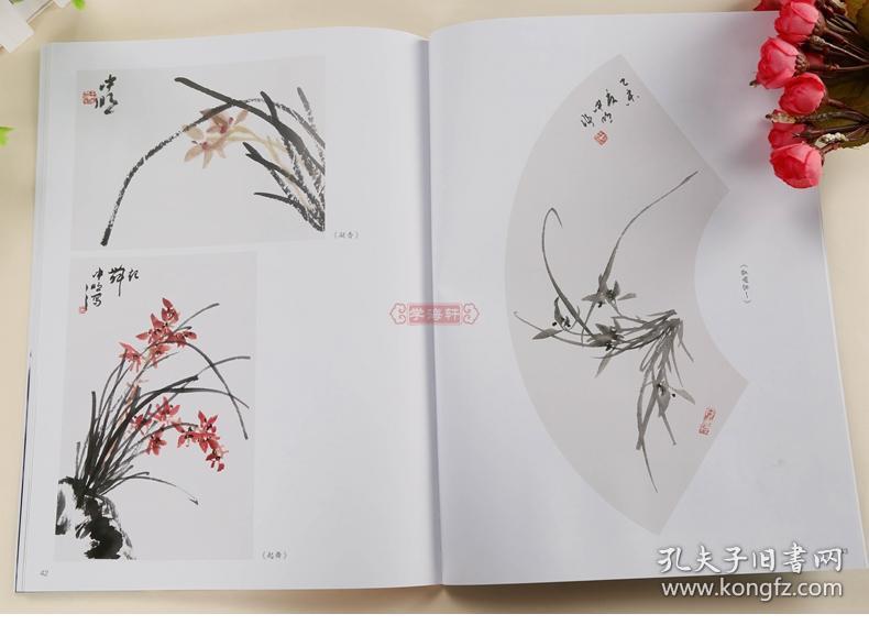 学海轩 写意兰花 中国写意画教程 妙笔丹青系列 墨点美术 王忠民 国画