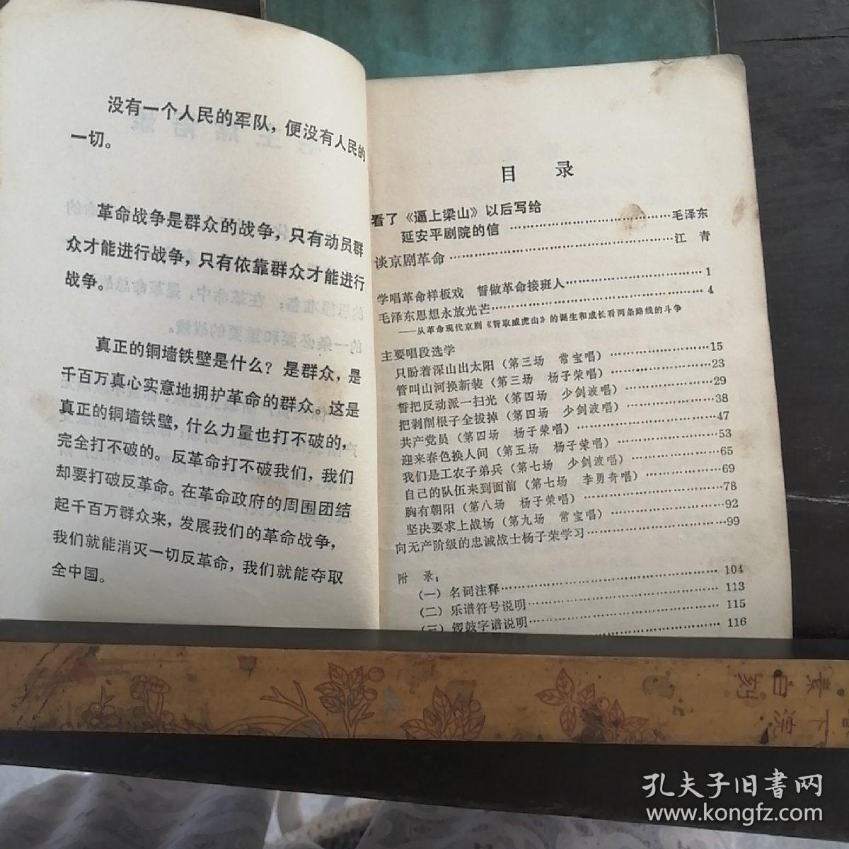 智取威虎山第四场全部曲谱_智取威虎山曲谱