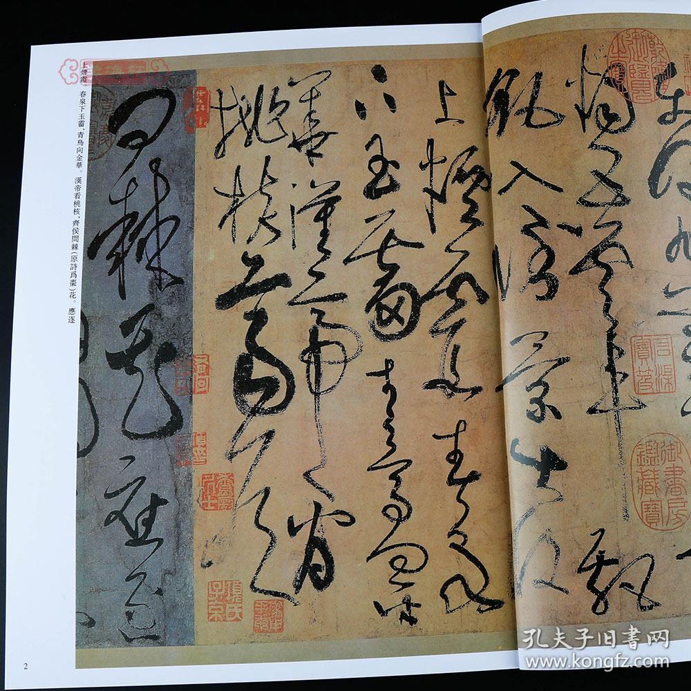 学海轩张旭历代名家书法王冬梅繁体旁注草书古诗四首肚痛帖般若波罗蜜
