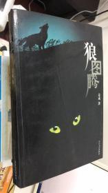 狼图腾