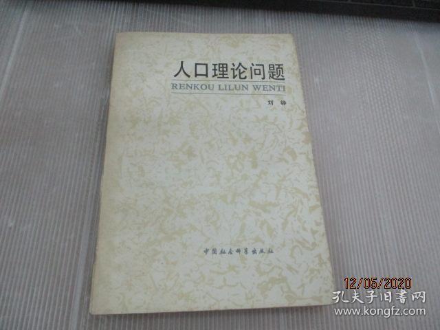 有限人口理论_人口普查
