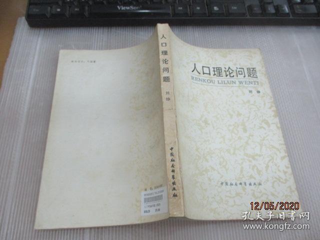 人口理论_人口普查图片(2)