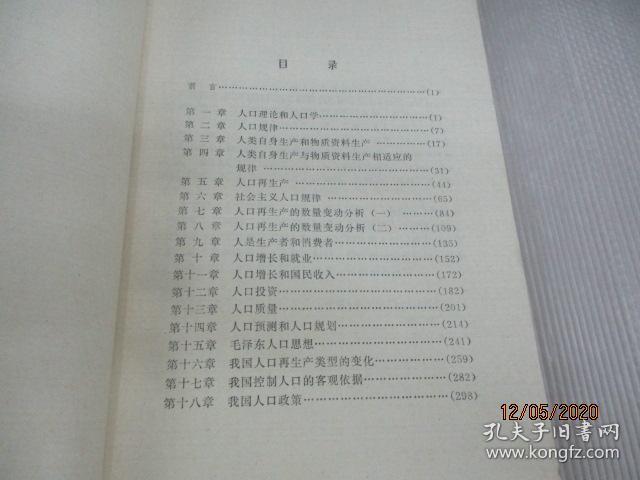 人口理论_人口普查图片