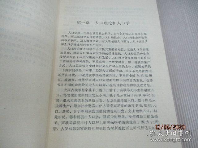 人口理论_人口普查图片