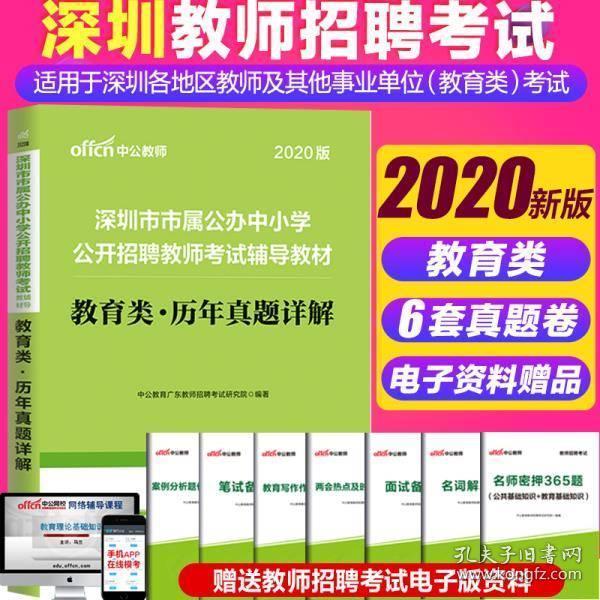 深圳教师招聘考试_深圳教师招聘考试资格初审 常见十大问题分析