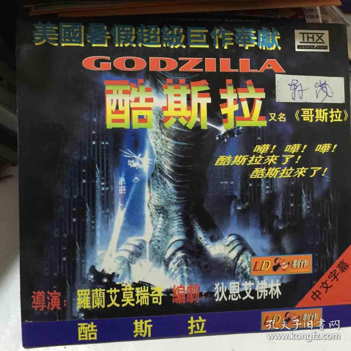 酷斯拉(哥斯拉)vcd电影