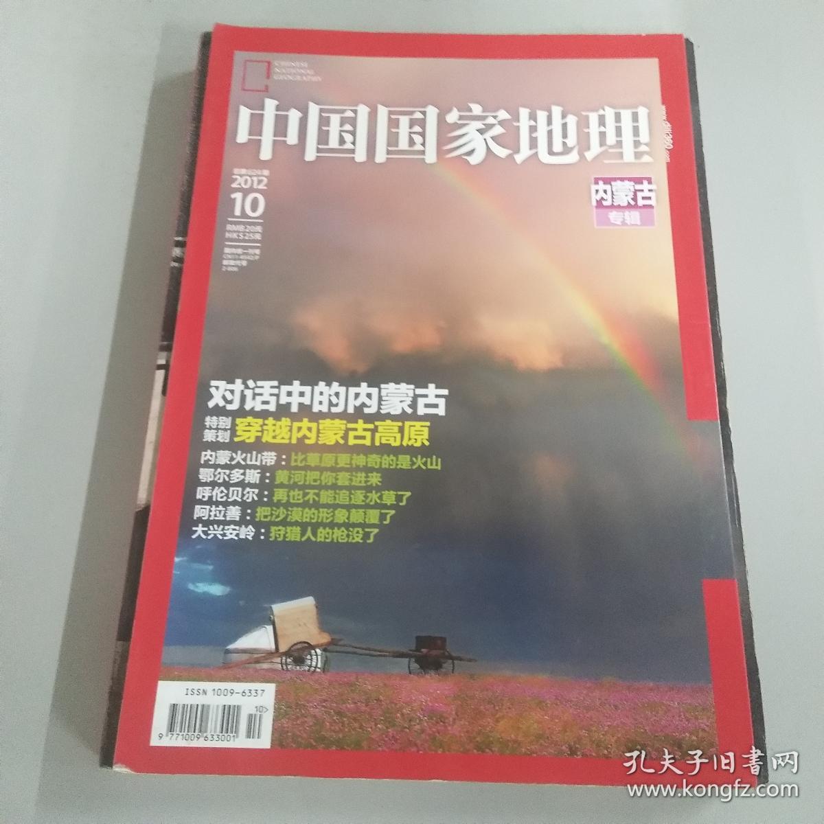 中国国家地理2012年第1,2期 浙江专辑 上下册合售 有地图 无翻阅