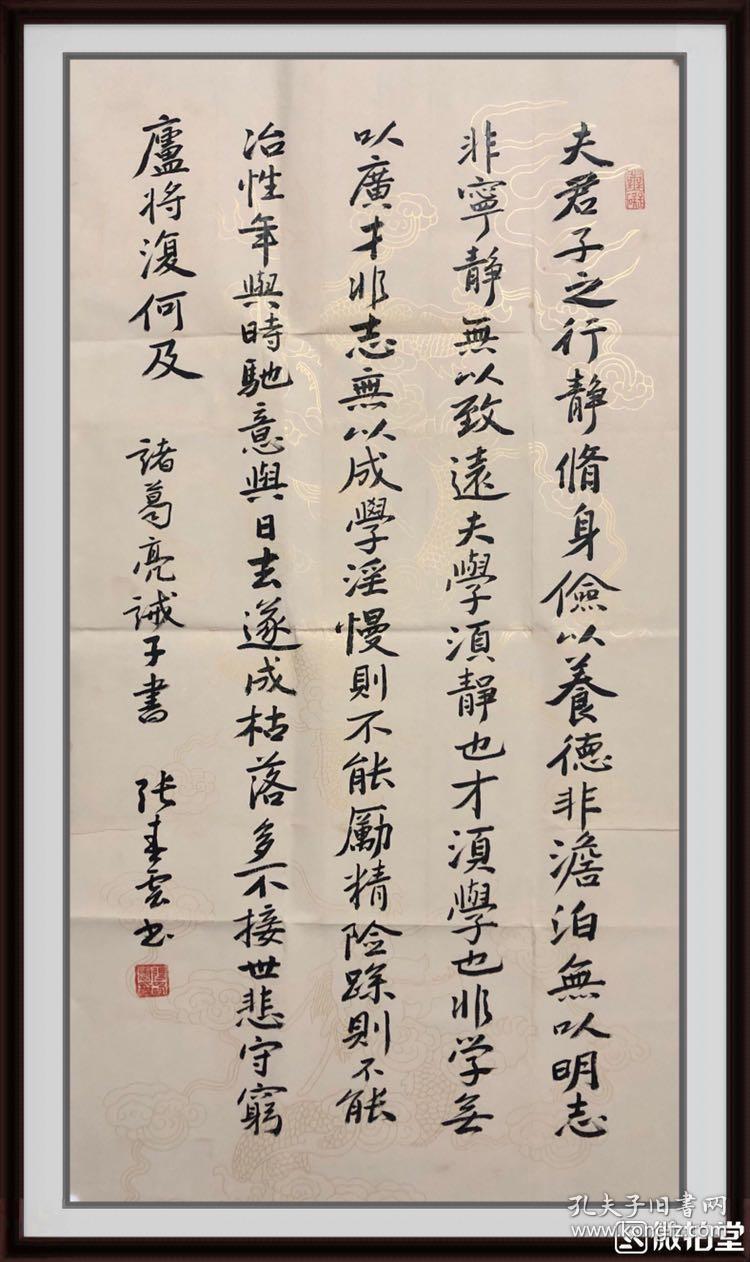 山西书协会员张春云行书《诫子书》三尺整张