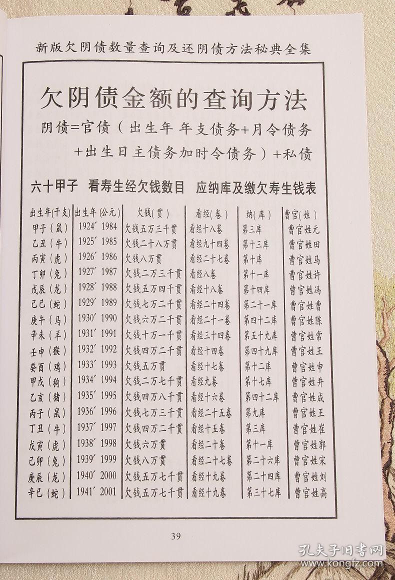 2018年修订简体字版补财入库秘法新编欠阴债数量查询寿生金2本1套