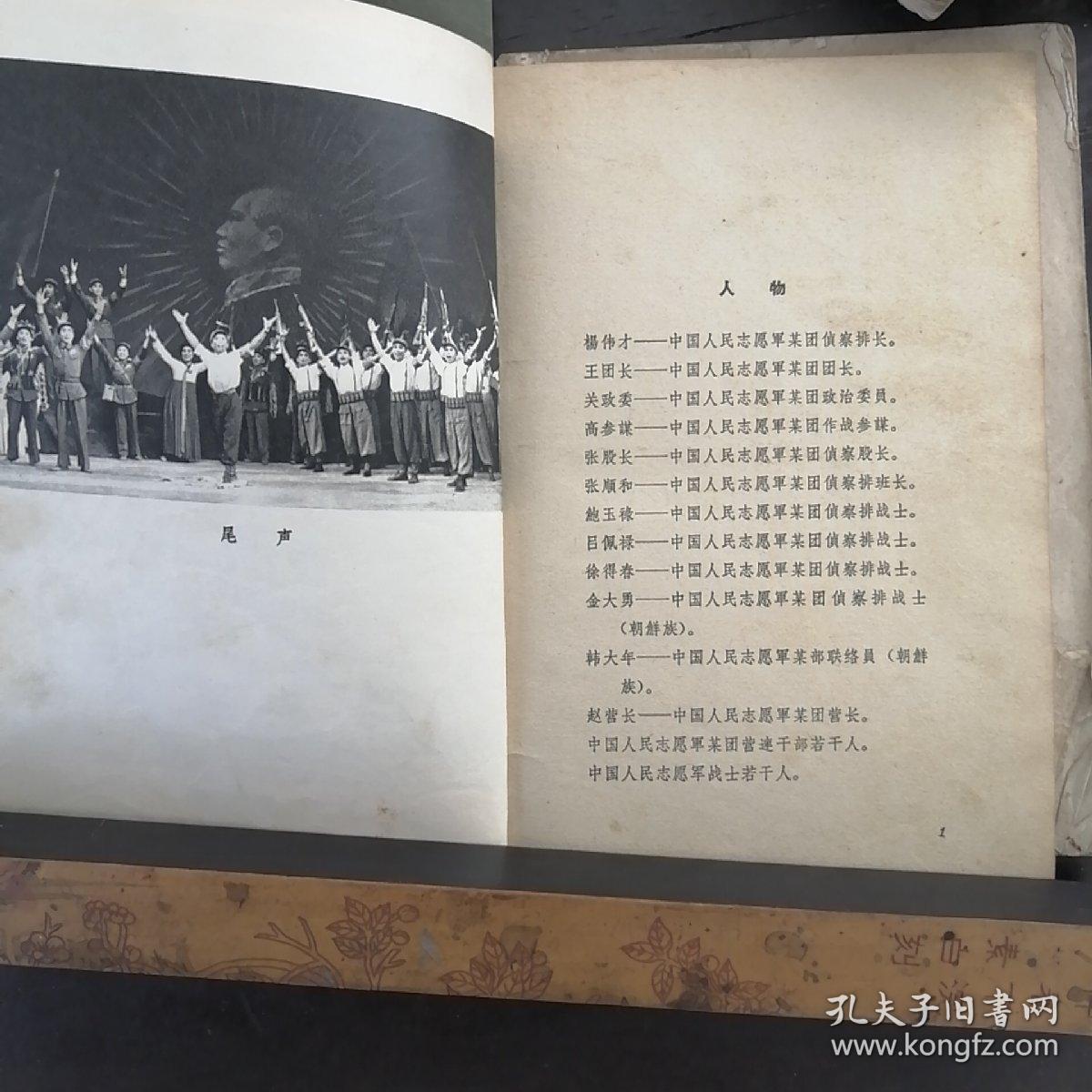 奇袭白虎团曲谱(5)