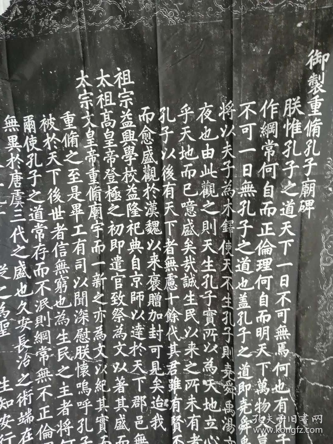 成化碑即明宪宗御制重修孔子庙碑碑帖拓片碑文