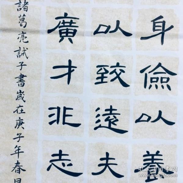 手写书法作品 诸葛亮诫子书 隶书 34 136cm