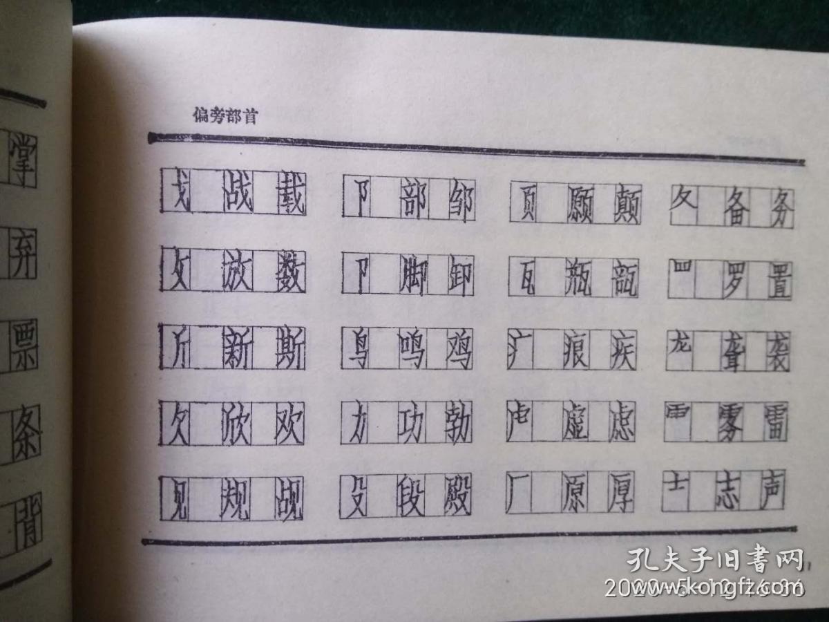 钢笔仿宋字书法