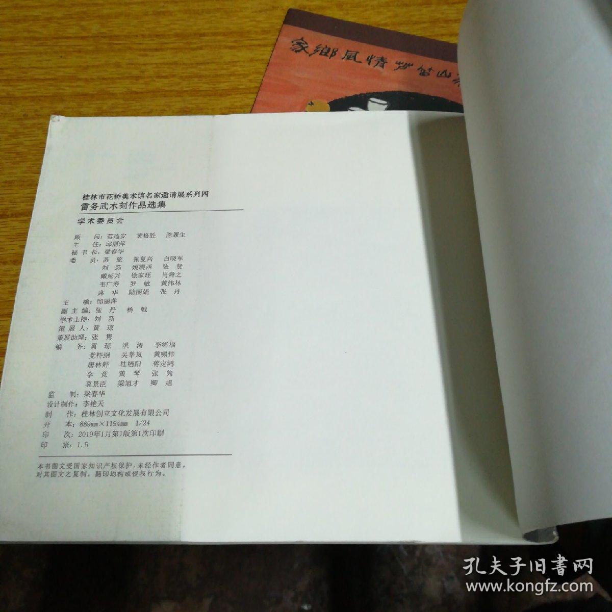 雷务武木刻作品选集